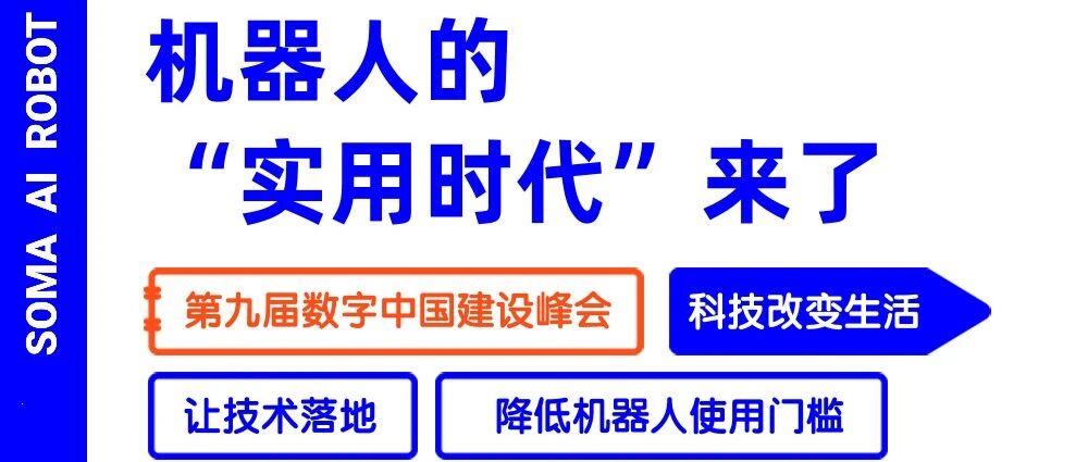 数字峰会直击 | 机器人的“实用时代”来了