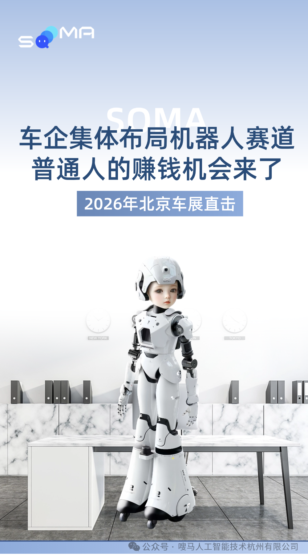 车企布局机器人赛道封面