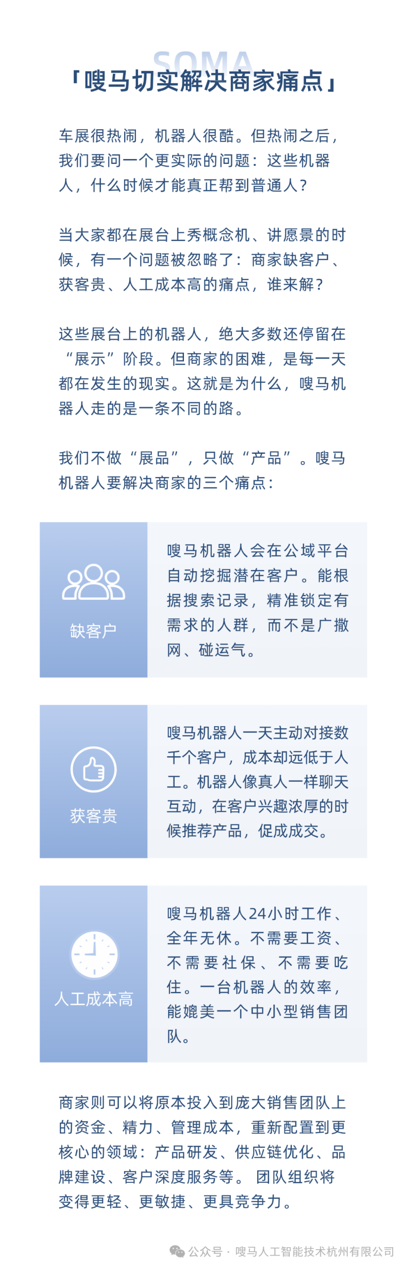 嗖马切实解决商家痛点