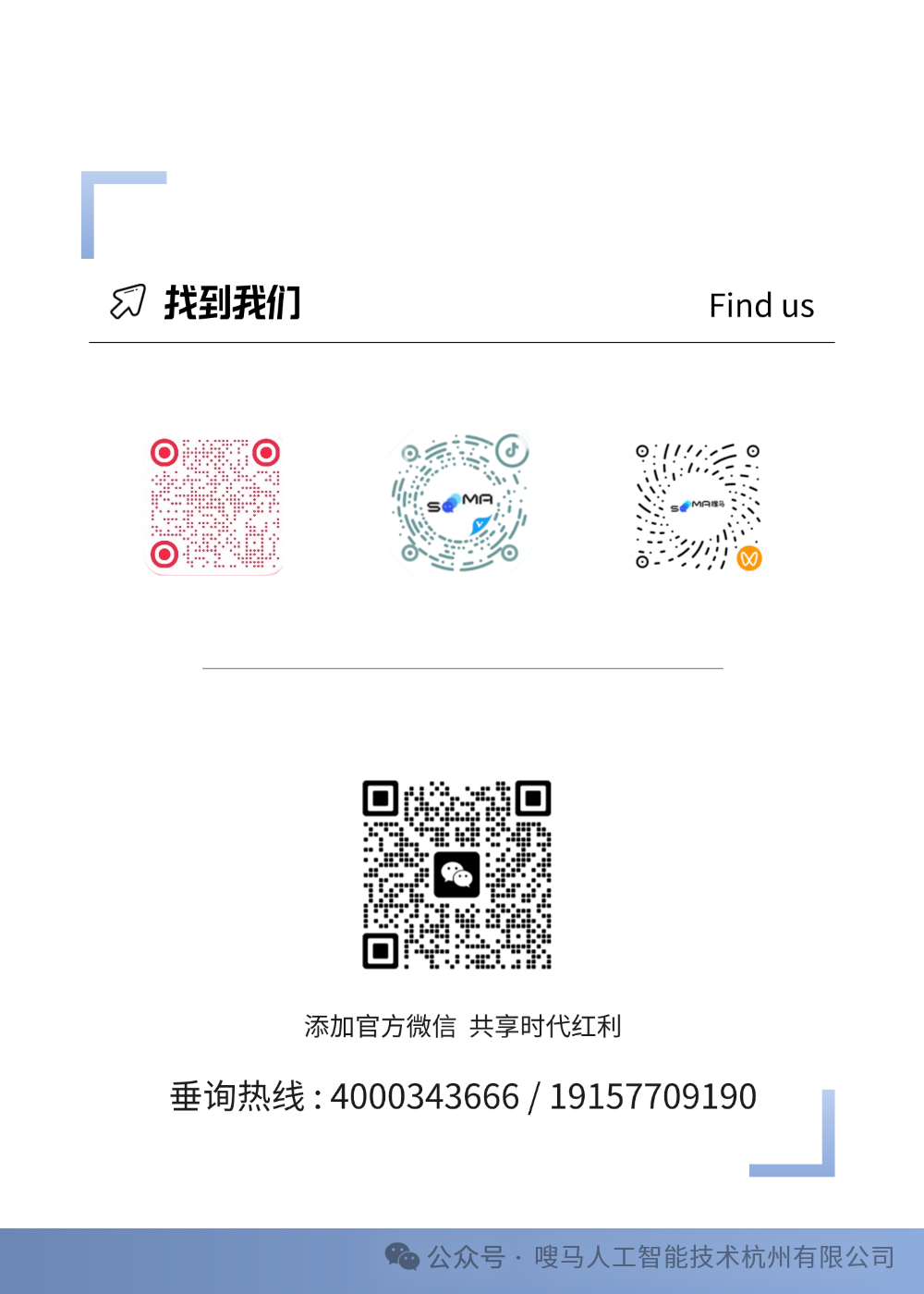 找到我们