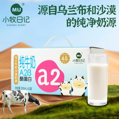 小牧日记A2纯牛奶200ml*10盒*1箱