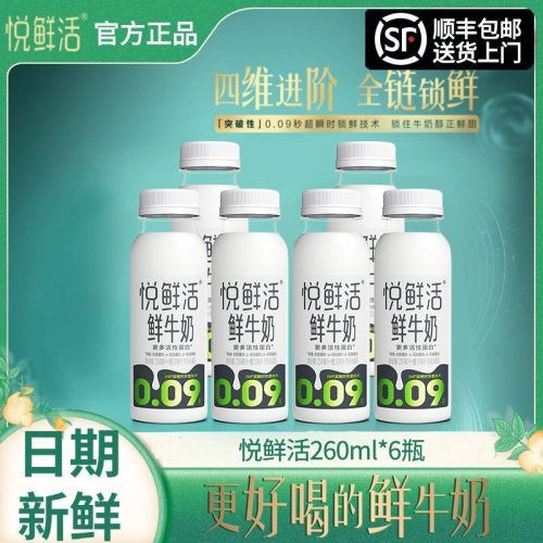 君乐宝悦鲜活鲜牛奶0.09巴士杀菌乳260g*6瓶