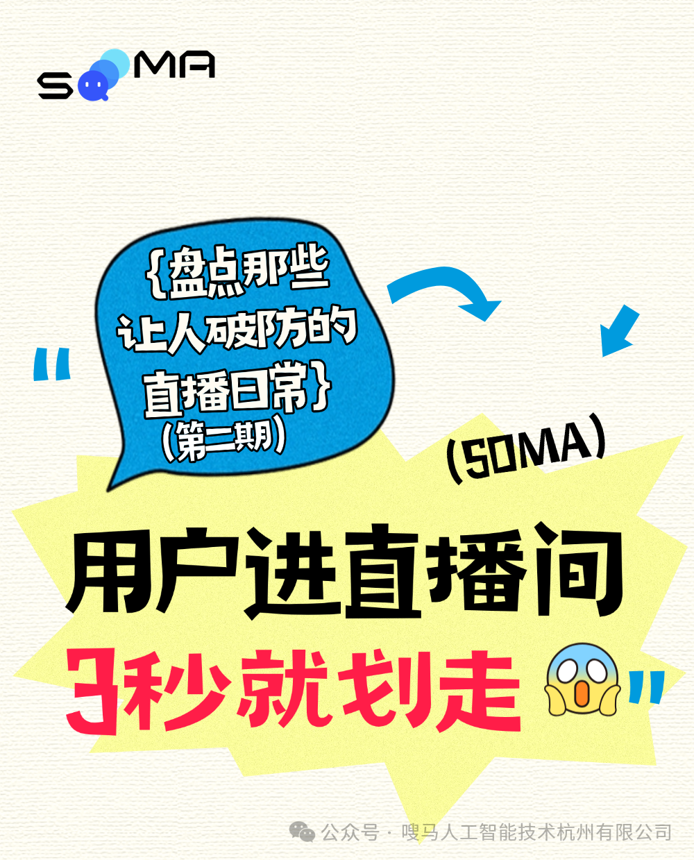 盘点那些让人瞬间破防的直播日常 第2期 | 用户进直播间，3秒就划走