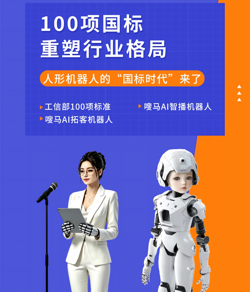 100项国标重塑行业格局 | 人形机器人的“国标时代”来了